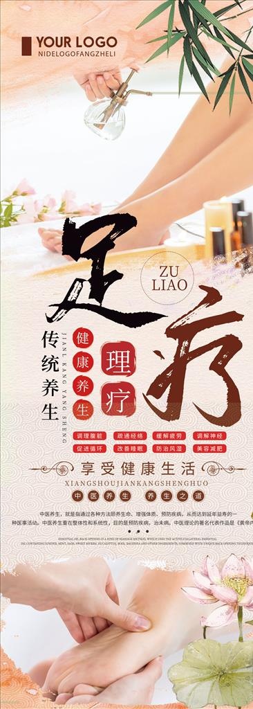 足疗养生海报设计图片(1984x5102)psd模版下载