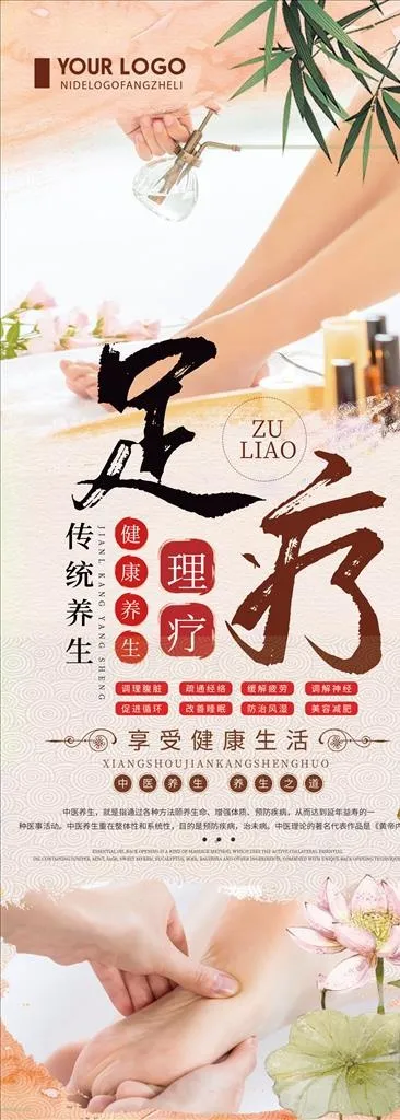 足疗养生海报设计图片(1984x5102)psd模版下载