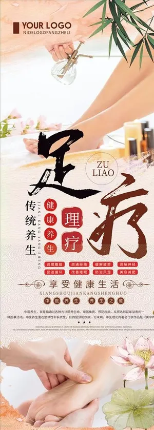 足疗养生海报设计图片