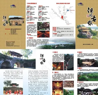 中国风涞滩古镇旅游四折页宣传单 中国风涞滩古镇旅游四折页宣传单