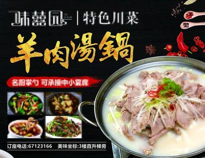 羊肉汤锅  美食黑金图片