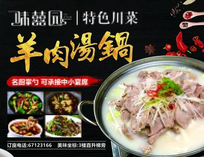 羊肉汤锅  美食黑金图片