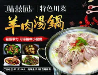 羊肉汤锅  美食黑金图片