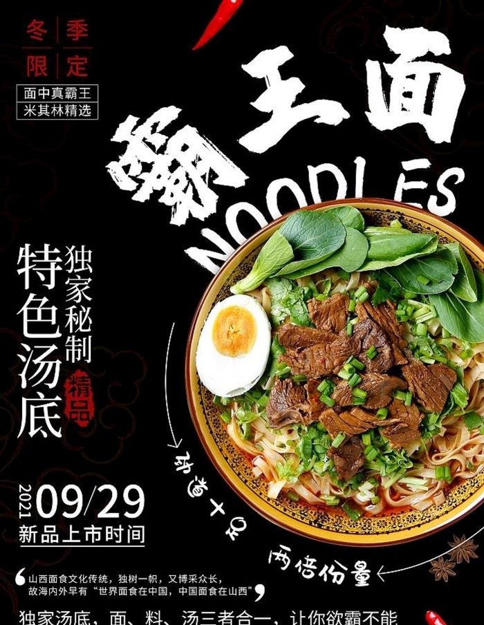 霸王面图片(3500x4700)psd模版下载