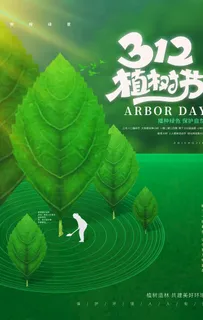 植树节图片 植树节图片