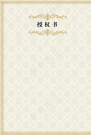 授权证书图片