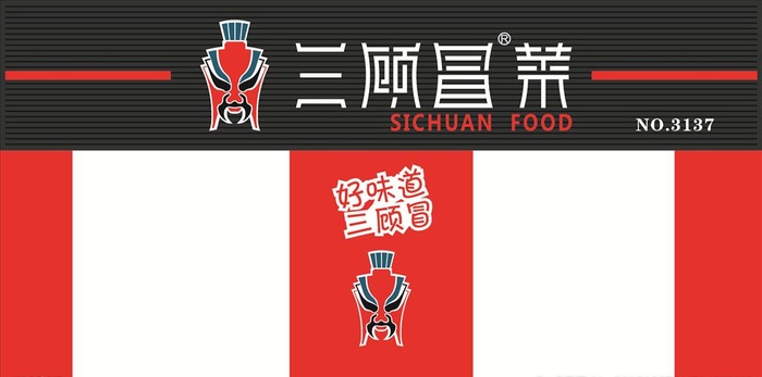三顾冒菜图片