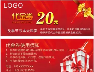 服装 通用代金券图片