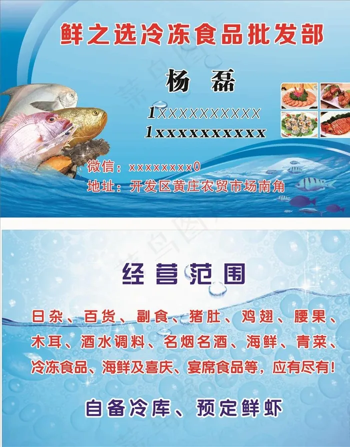 冻品名片图片cdr矢量模版下载
