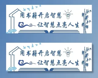 阅览室背景墙图片