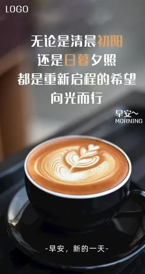 早安海报 问候海报 励志海报图片