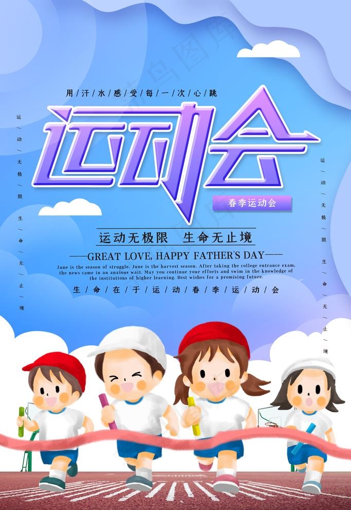 运动会海报图片