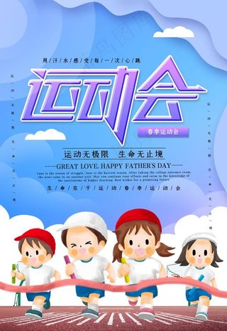 运动会海报图片