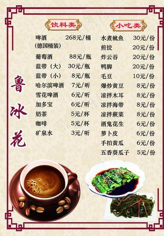 菜单图片