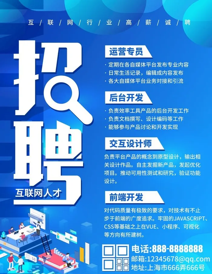 蓝色招聘图片(3543x4724)psd模版下载