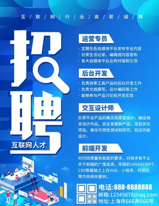 蓝色招聘图片