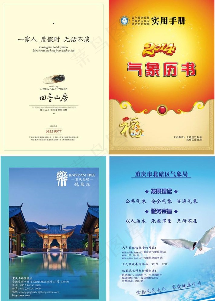 气象历书封面图片(0×0像素())cdr矢量模版下载
