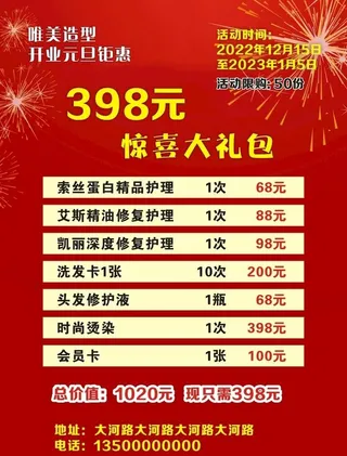 惊喜大礼包海报图片