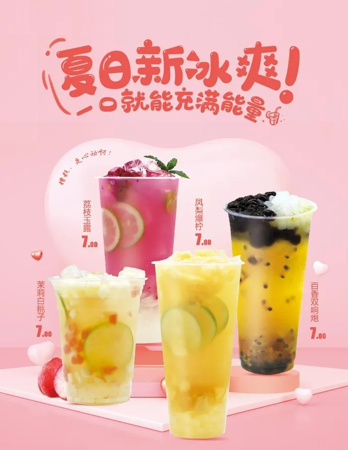 夏日果茶系列图片