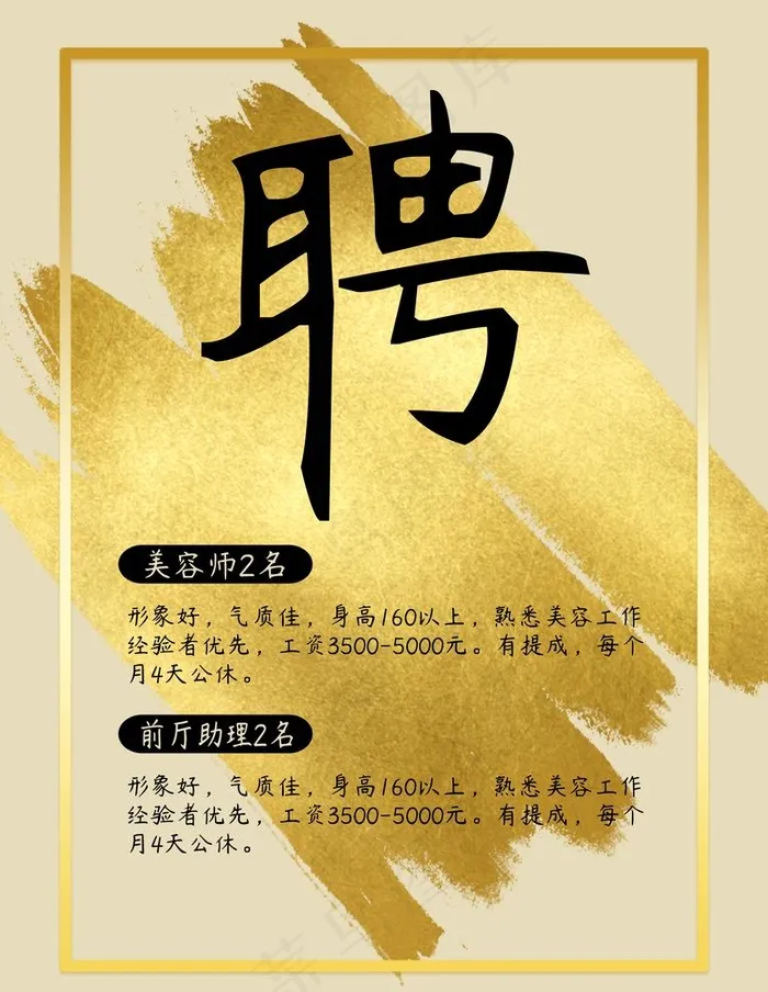招聘图片(3543x4724)psd模版下载