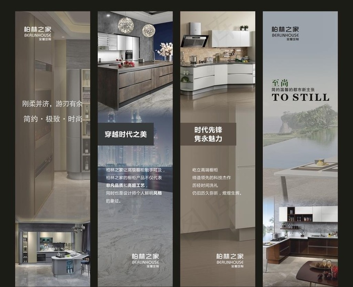 柏林之家 全屋定制展板 展架图片cdr矢量模版下载