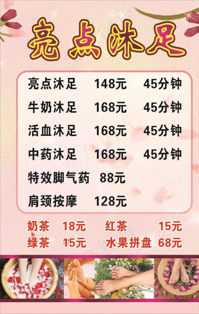 沐足图片