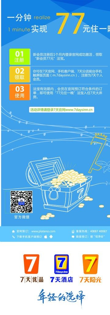 7天酒店宣传彩页图片eps,ai矢量模版下载