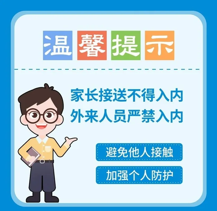 温馨提示图片
