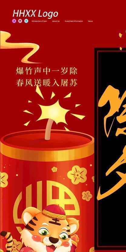除夕图片