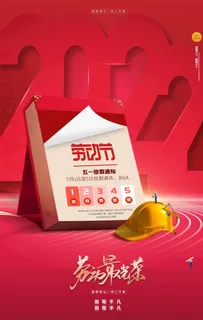 劳动节图片 劳动节图片