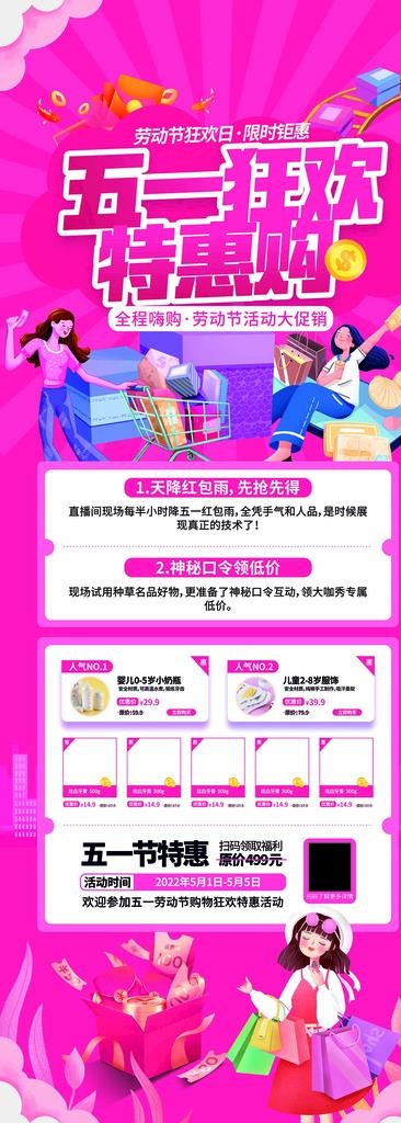 五一展架图片cdr矢量模版下载