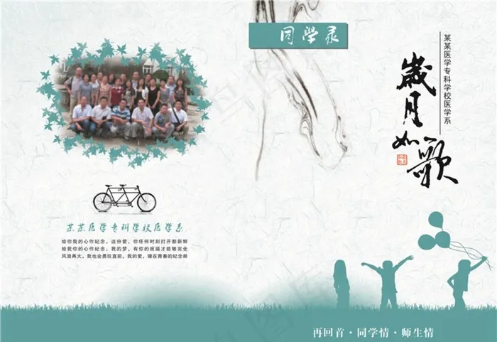 岁月如歌毕业纪念册图片psd模版下载