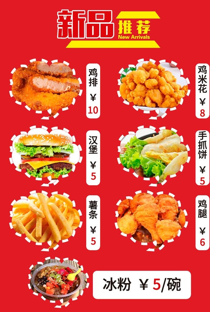 炸鸡小吃图片ai矢量模版下载