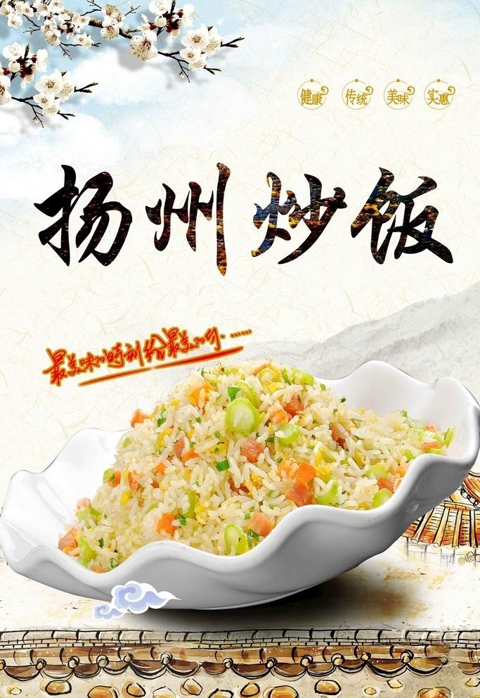 蛋炒饭图片(4724x7087)psd模版下载
