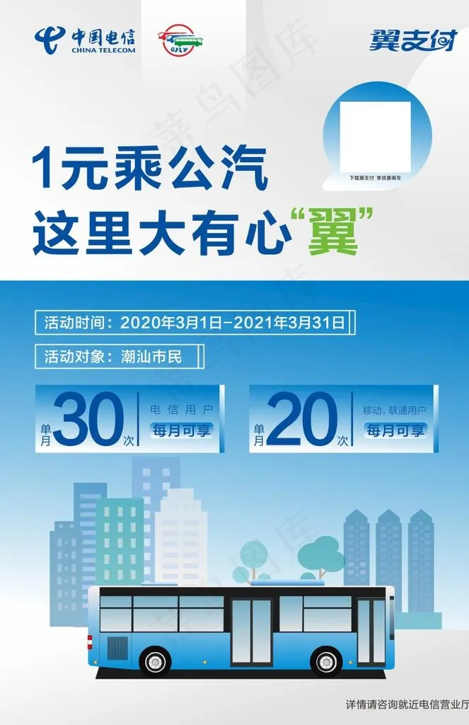 一元乘公交图片cdr矢量模版下载