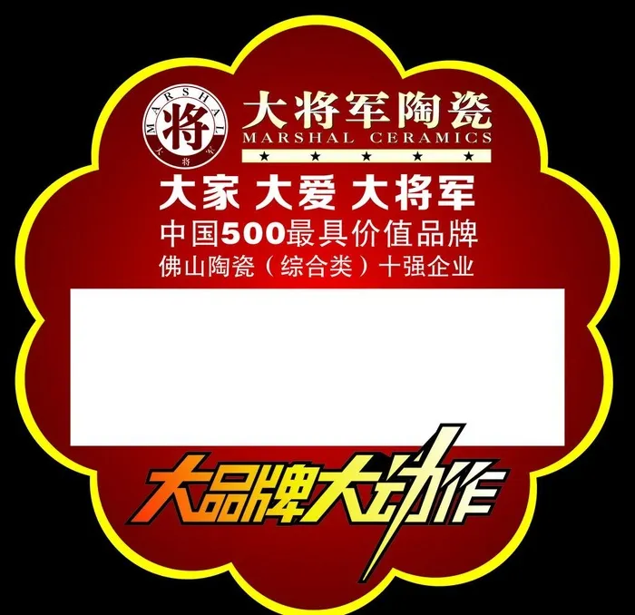 大将军陶瓷图片