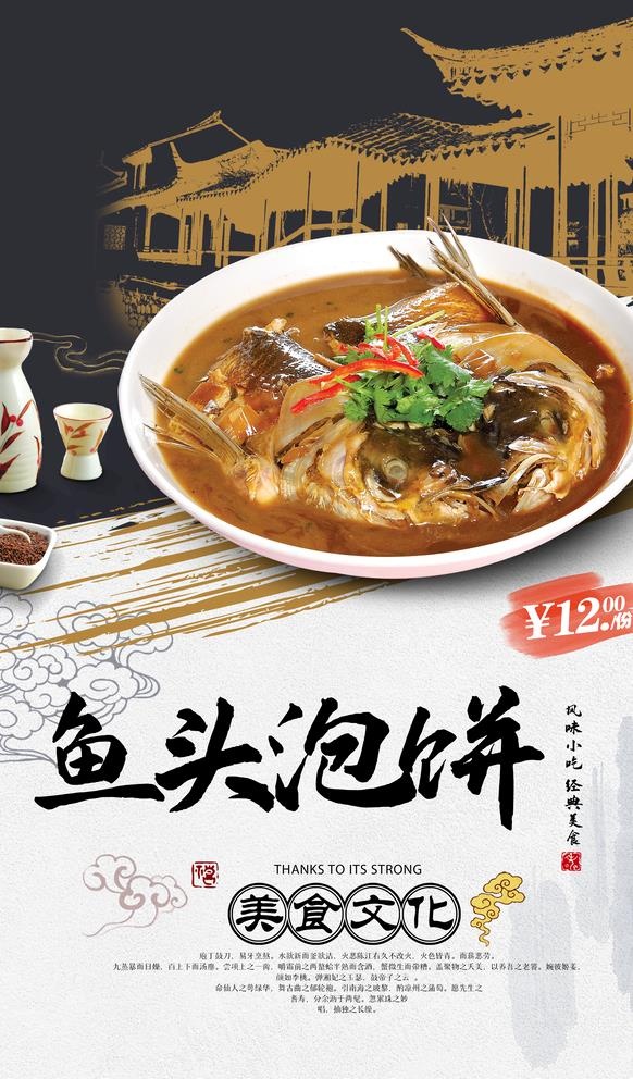 鱼头泡饼图片(3543x5906)psd模版下载