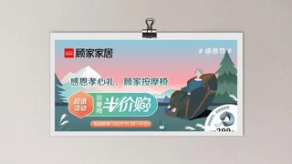 顾家家居感恩节横版海报图片