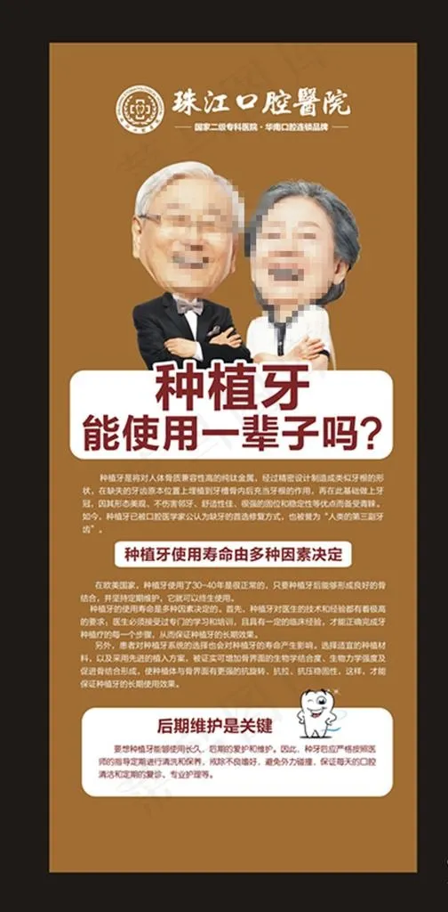 口腔展架图片cdr矢量模版下载
