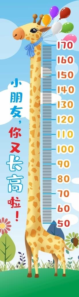 身高尺图片cdr矢量模版下载