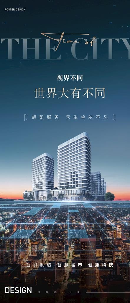 蓝色产业园科技写字楼海报图片ai矢量模版下载