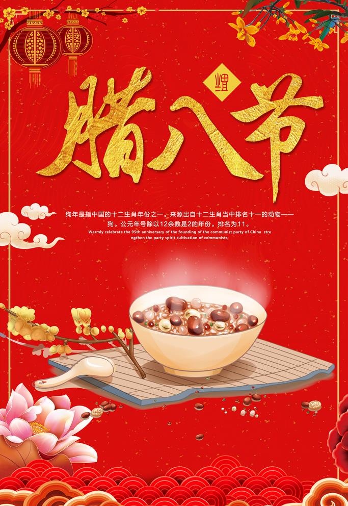 腊八节图片