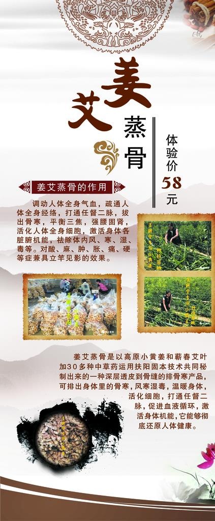 姜艾蒸骨图片(1701x3826)psd模版下载