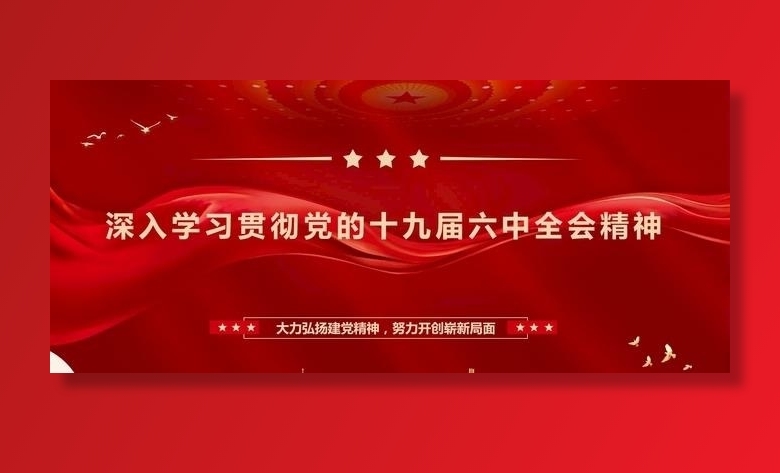 党建红色主题PPT图片