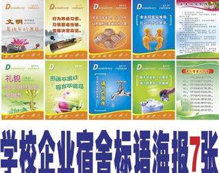 宿舍文化学校企业住宿标语展板图片