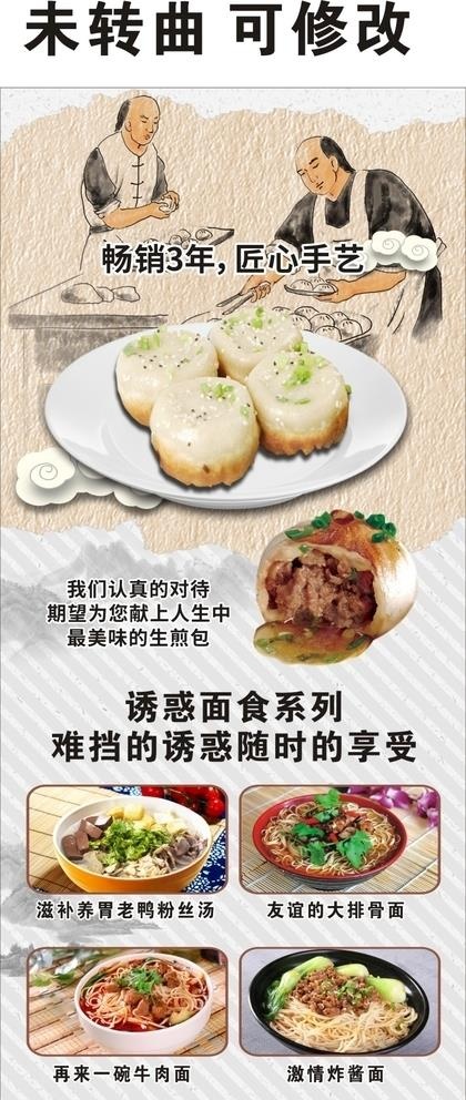 生煎包面展架图片