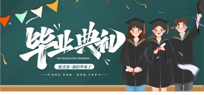 毕业典礼图片(4724x2362)psd模版下载