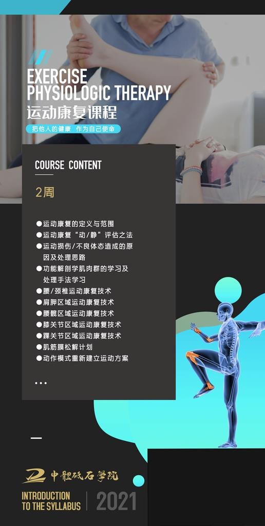 运动康复教练图片