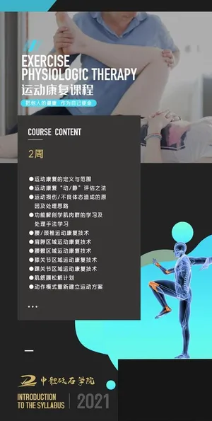 运动康复教练图片