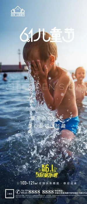 地产儿童节微信图片